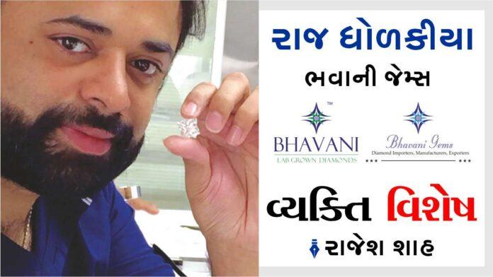 Raj Dholakiya - Bhavani Gems Interview-1