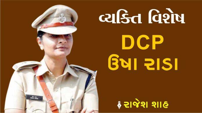 DAIMOND-CITY-Vyakti-Vishesh-370-DCP-Usha-Rada-Rajesh-Shah-1