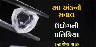 DIAMOND-CITY-AA-ANKNO-SAVAL-370-Rajesh-Shah