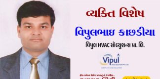 Vipul Kachhdiya Vipul HVAC Solutions Vyakti Vishes Rajesh Shah Diamond City 410-1