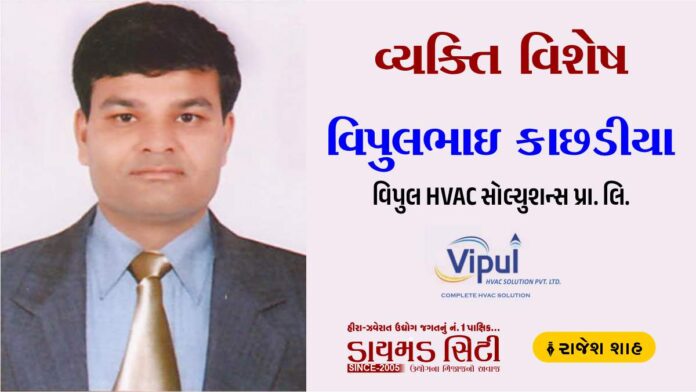 Vipul Kachhdiya Vipul HVAC Solutions Vyakti Vishes Rajesh Shah Diamond City 410-1