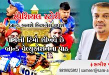 IPL team teaches lessons of brand valuation sameer joshi Diamond City 412