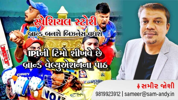 IPL team teaches lessons of brand valuation sameer joshi Diamond City 412