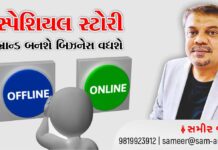 Traders dilemma online or offline sameer joshi Diamond City 414