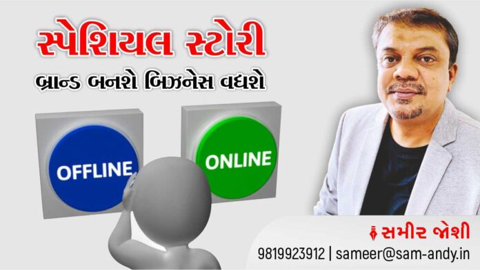 Traders dilemma online or offline sameer joshi Diamond City 414