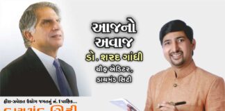 Aaj No Awaj Dr Sharad Gandhi Article Diamond City 419-1