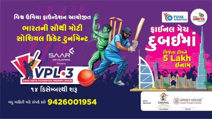 Patidar Samaj is going to create history in cricket final match will be played in Dubai-1