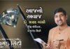 Aaj No Awaj Dr Sharad Gandhi Article Diamond City 421-1