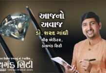 Aaj No Awaj Dr Sharad Gandhi Article Diamond City 421-1