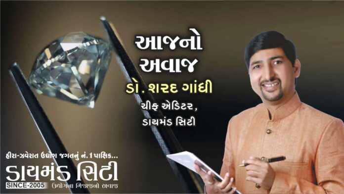 Aaj No Awaj Dr Sharad Gandhi Article Diamond City 421-1