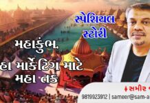 Maha Kumbh Maha opportunity for Maha marketing sameer joshi Diamond City 421